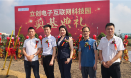 重磅！立创商城50亿元科技园项目正式启动！手机凤凰网「重磅！立创商城50亿元科技园项目正式启动！」
