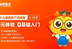 甄选郑州金水区排名靠前的少儿编程培训机构名单公布